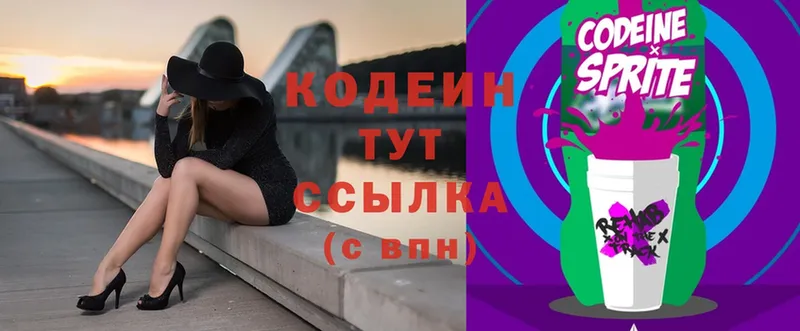 цены наркотик  Боровичи  Codein Purple Drank 